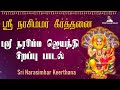        sri narasimha jayanthi  tamil devotional  lyrical