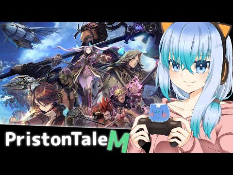 【プリストンテールM】本日リリース!! 懐かしのMMORPGの世界に……‼ #プリストンテールM #プリM #vtuber #うみこ