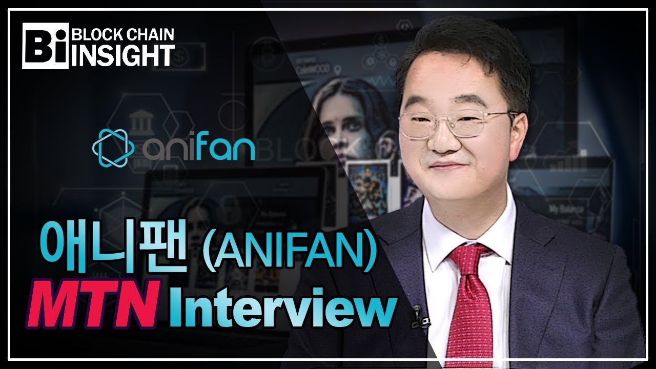 [블록체인 인사이트]프론티어 인터뷰 – 애니팬(ANIFAN) 이경찬 대표