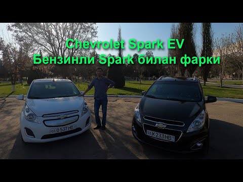 Video: Chevy Spark EV yaxshi mashinadimi?