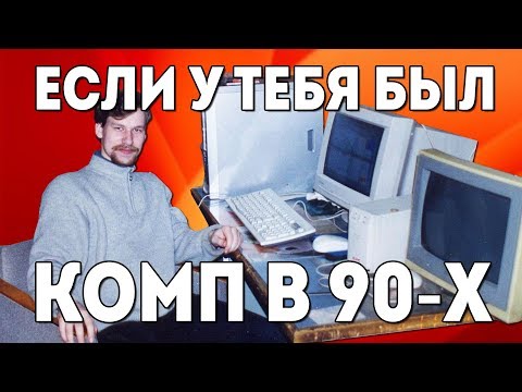 Видео: Модем, bbs, dial-up интернет в 90-х "Детство буржуя" 9я серия