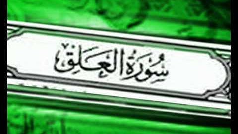 سورة العلق :: خالد القحطاني :: Khaled Al Qahtani