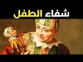 عالج طفلك الداخلي، عالج حياتك