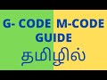 CNC VMC G-CODE M-CODE DETAILS IN TAMIL/தமிழில்