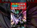 ガンダムにおける「必殺技」のイメージがあるのってどれ?#ジークアクス #ガンダム #機動戦士ガンダムバトルオペレーション2 #機動戦士ガンダム #ゆっくり解説