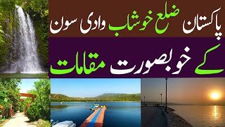soon sakesar valley Khushab punjab Pakistan | Khushab TV | Resimi