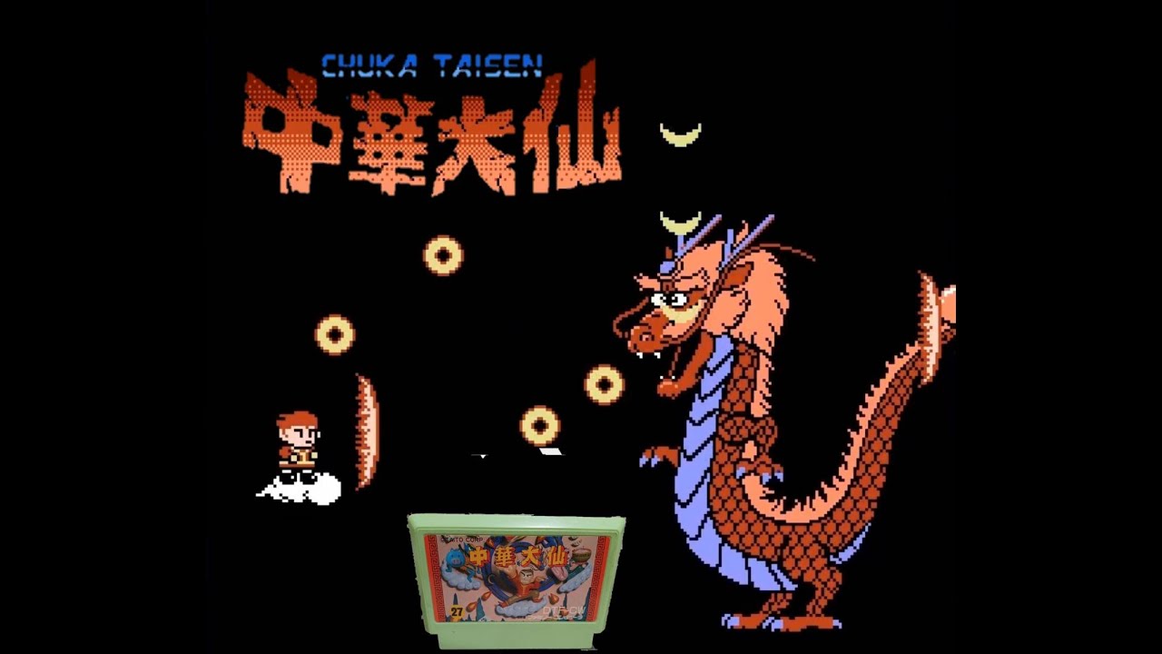 FC CHUKA TAISEN FC 中華大仙通關- YouTube
