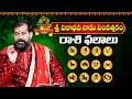 శ ర పర భవ న మ స వత సర ర శ ఫల ల Rashi Phalalu 2026 2027 Pradeep Joshi Sanatana Siddhantam శ ర పర భవ న మ స వత సర ర శ ఫల ల Rashi Phalalu 2026 2027 Pradeep Joshi Sanatana Siddhantam