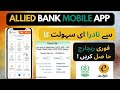 Easy Instant Recharge From Allied Bank Mobile Application | ABL Internet Banking | Nadra eSahulat