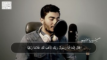 تلاوة مبكية مريحه للقلب🥺 | وبرا بوالدتي ولم يجعلني جبارا شقيا | من روائع (سورة مريم) احمد عبدالهادي