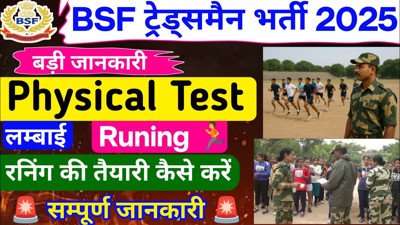 BSF Tradesman Physical Test 2025 ! BSF Tradesman Physical Test Details ! Runing ! Hight ! BSF DIA 