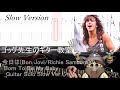 Born To Be My Baby(Bon Jovi/Richie Sambora) Guitar Tutorial Slow Ver. With Tabゴッグ先生のギター教室