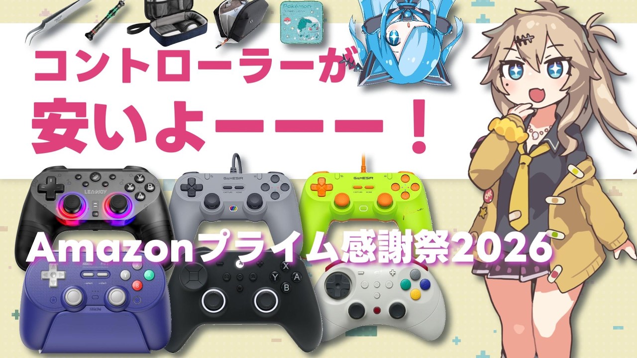 今買え】Saber Plusが初のセール！ Amazonプライム感謝祭2026！ - YouTube