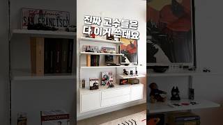 실패할 수 없는 무타공 시스템 선반 #인테리어 #집꾸미기 #방꾸미기 #시스템선반 #무타공