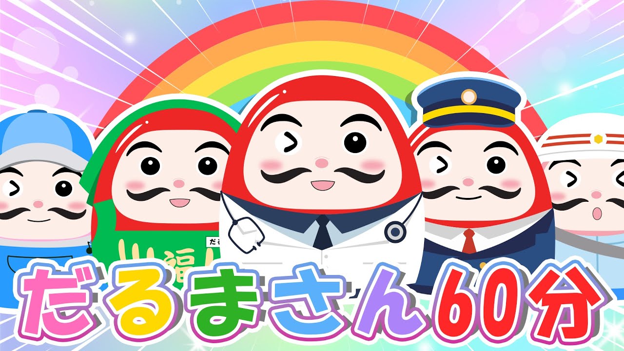 目が入っていない大きなダルマさん YouTube