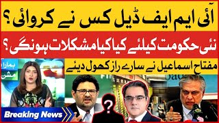Miftah Ismail Exclusive Talk on IMF Deal Importance | Challenges for Pakistan Govt | Breaking News