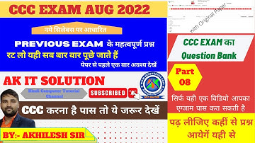 CCC Important Question Aug 2022 || CCC Question August 2022 || Most Important Question of CCC || P-8
