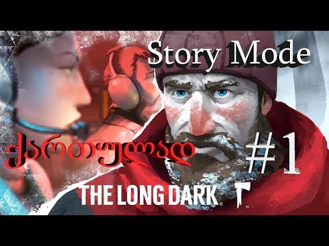 სიუჟეტიც მოვიდა ► The Long Dark - Story Mode #1 [ქართულად]