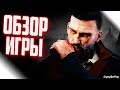 VAMPYR ОБЗОР ИГРЫ