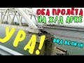 Крымский мост(ноябрь 2018) Итак свершилось!Оба Ж/Д пролёта на Арке! Вид вблизи! Подробности