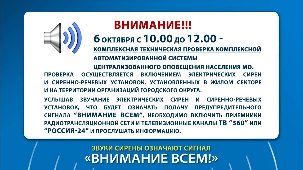 Звучание сирен означают. Проверка системы оповещения. Система оповещения внимание. Объявление о проверке системы оповещения. Внимание! Система экстренного оповещения!.