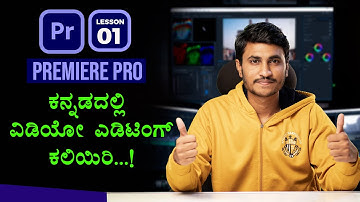 Video Editing Tutorial in Kannada 2025 | Lesson 01 | Adobe Premiere Pro Tutorial In Kannada