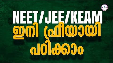 NEET/JEE/KEAM ഇനി ഫ്രീയായി പഠിക്കാം | Target Learning App NEET/JEE/KEAM Crash Course