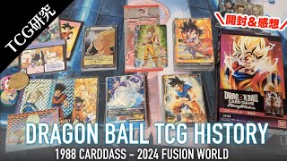 TCG研究】ドラゴンボールTCGの歴史とフュージョンワールド開封