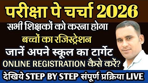 pariksha pe charcha 2026 registration | PPC 2026 | student registration in PPC 2026