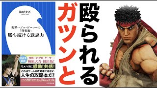 【37秒の奇跡】勝ち続ける意志力｜世界一を獲る男の努力の基準値はこれほどまでに高いのか...