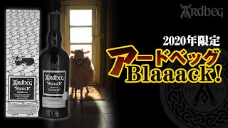 Whiskey] 2020 Limited Edition! Introducing Ardbeg Black