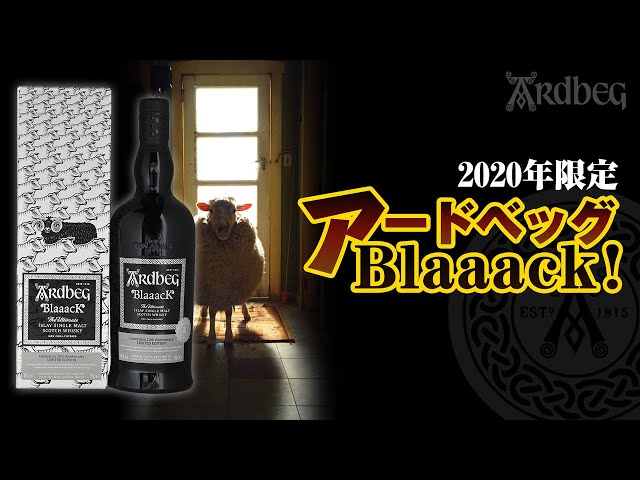 アードベッグ　ブラック　2020年限定品 アードベッグ ブラック 2020年 コミッティ20周年記念限定ボトル