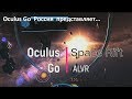 Oculus Go : Space Rift . ALVR. Приключения космического рудокопа.
