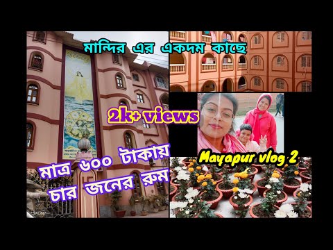 Mayapur Iscon Vlog | Namhatta Bhavan Room Tour | Huge Room Only For 600rs