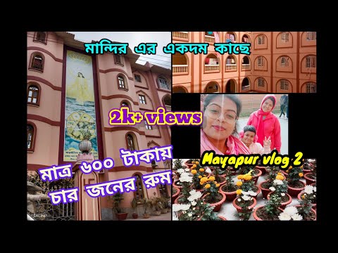 Mayapur Iscon vlog | Namhatta Bhavan room tour | Huge room Only for 600rs