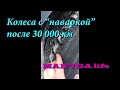 "Наварка" на MAN TGA  после 30.000 км пробега