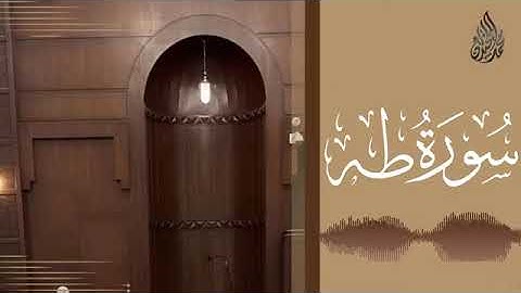020 سورة طه محمد اللحيدان رمضان 1445   Mohammad Al Luhaidan Taha