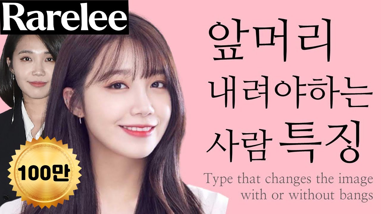  Update New  (Sub)앞머리 유무로 이미지 완전히 달라지는 유형 The type that changes the image with or without bangs