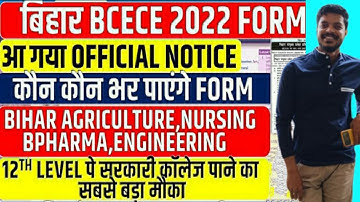 BCECE Form Apply Date 2022 || BCECE Application Form 2022 || Bihar Combined Entrance Competitive.