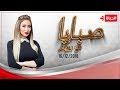 صبايا مع ريهام سعيد أم تبيع بنتها على الفيسبوك 16 12 2018 الحلقة الكاملة