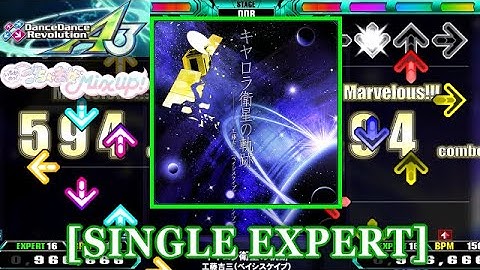 【DDR A3】 キヤロラ衛星の軌跡 [SINGLE EXPERT] 譜面確認＋Clap