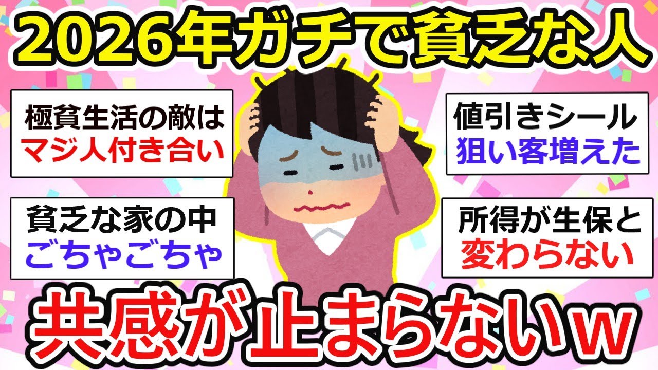 【有益】ガチで貧乏な人の生活あるあるがリアルすぎる…共感止まらん【ガルちゃん】