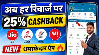 Mobile recharge commission app | Best mobile recharge app | mobile recharge ka new commission app screenshot 1