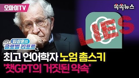 [쏙쏙뉴스] 최고 언어학자 노엄 촘스키 
