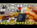 【注意喚起】【PSP】Twitterでトレンド入りしたPSPのバッテリー膨張を確認してみた！