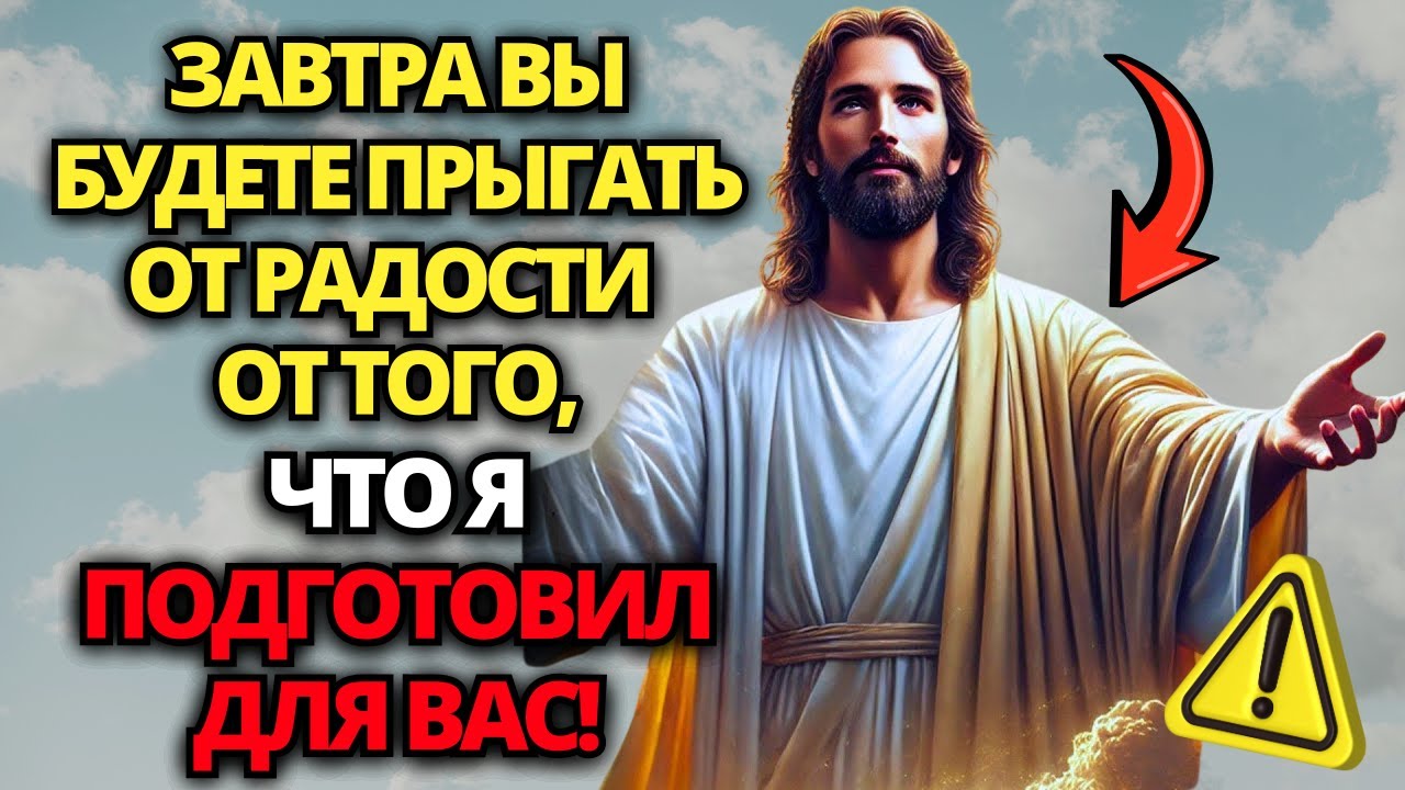 🛑 БОГ ГОВОРИТ: ТО, ЧТО Я ХОЧУ СКАЗАТЬ, ОЧЕНЬ ВАЖНО! СЛУШАЙТЕ ВНИМАТЕЛЬНО! ✝️ ПОСЛАНИЕ ОТ БОГА