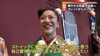 成人の日　和装で式典へ…都内各地でお祝い