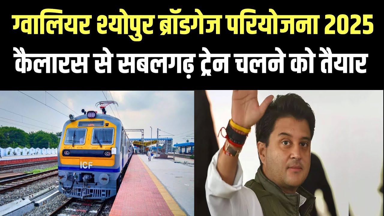 ग्वालियर