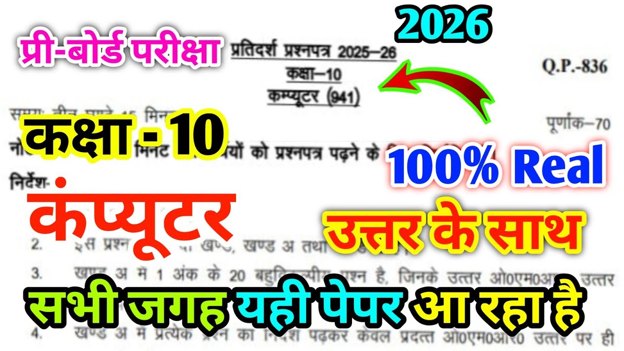 Class 10th Computer Pre board paper 2026 / कक्षा 10 कंप्यूटर प्री-बोर्ड पेपर 2026 | Model paper 2026