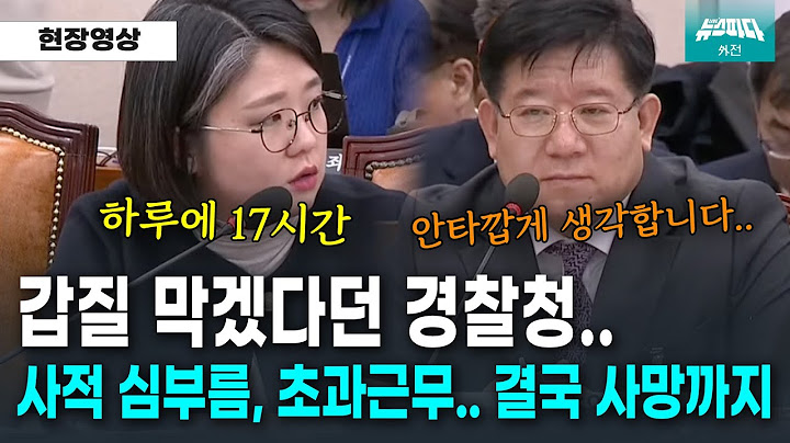 하루에 17시간 근무..? 직장 갑질로 청년 경찰 결국..